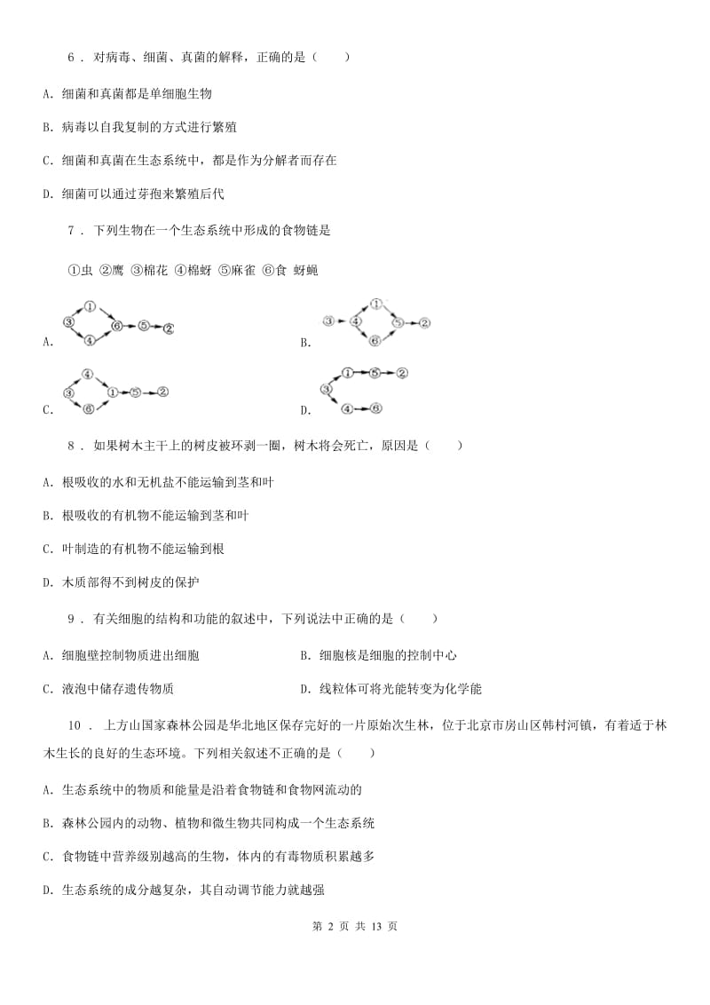 九年级10月月考生物试题_第2页