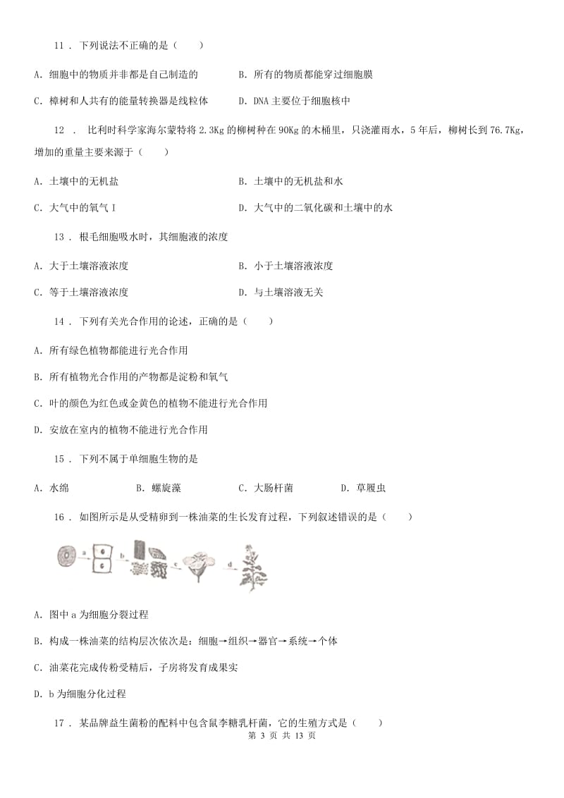 九年级10月月考生物试题_第3页