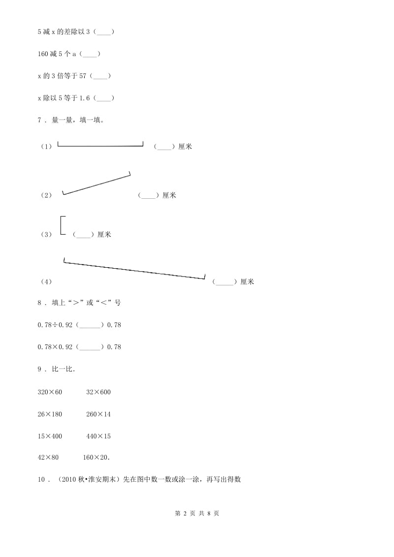 人教版五年级上册期末考试数学试卷（A卷）_第2页