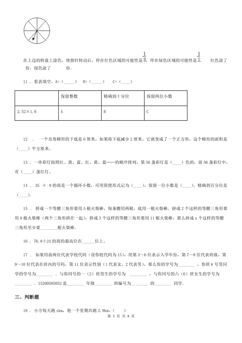 人教版五年级上册期末考试数学试卷（A卷）_第3页