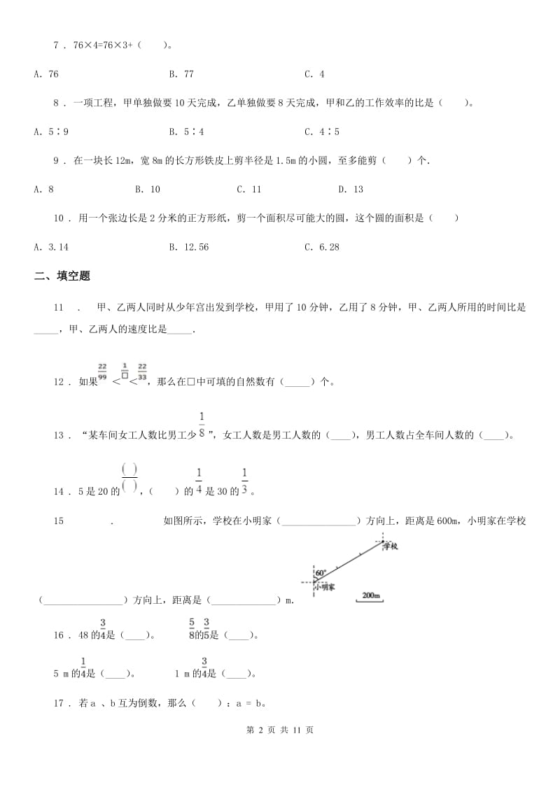 2020版人教版六年级上册期中考试数学试卷B卷_第2页