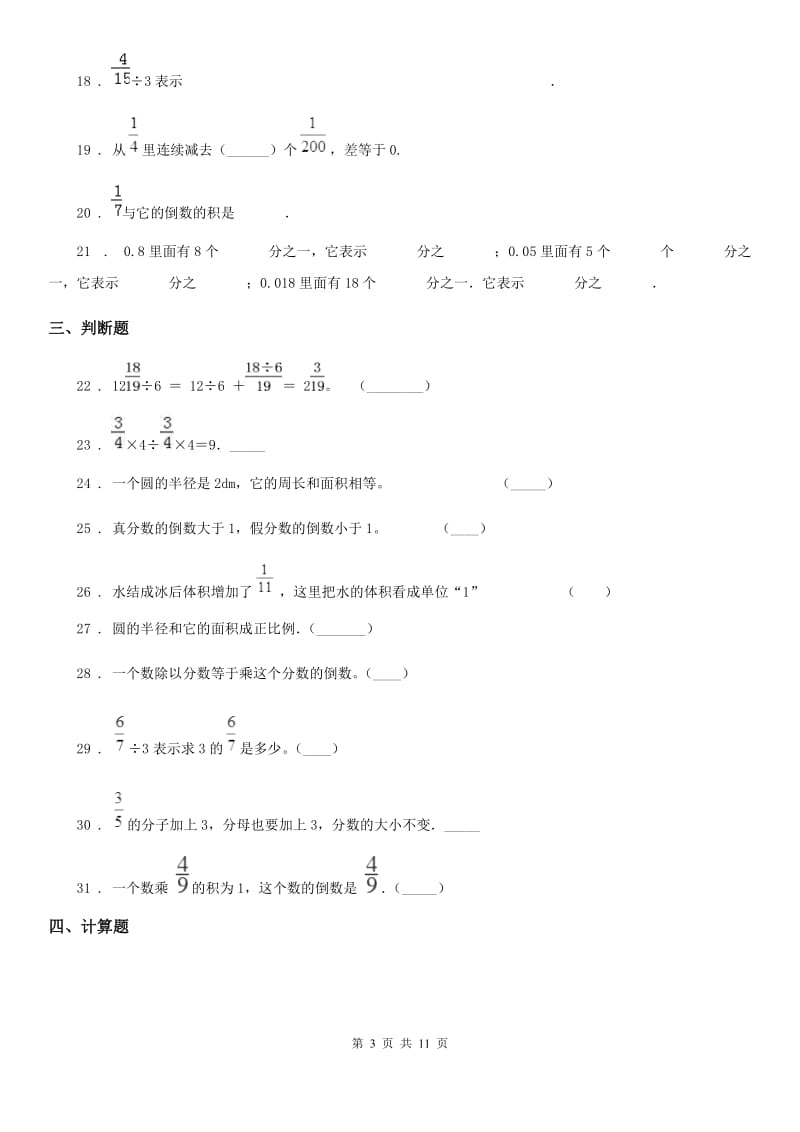 2020版人教版六年级上册期中考试数学试卷B卷_第3页