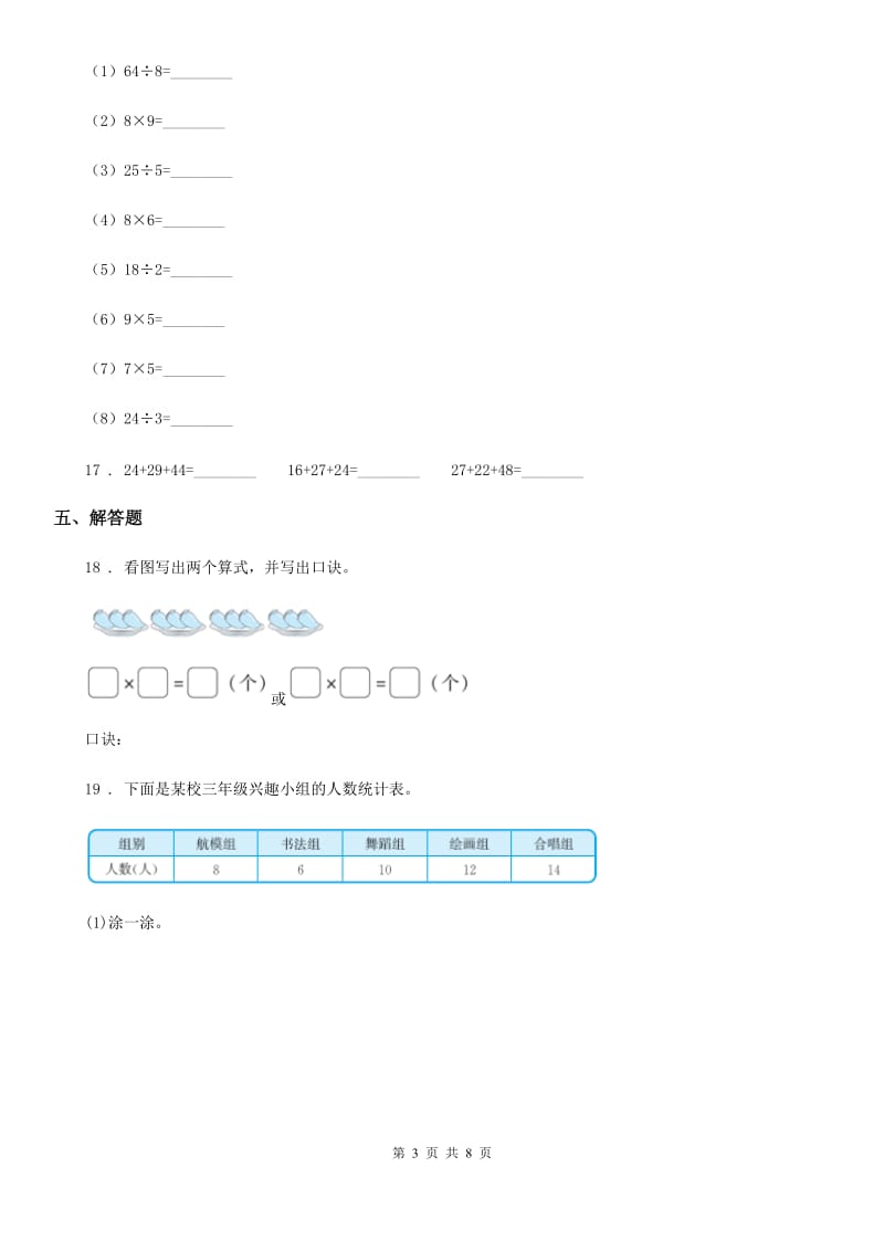 2019年冀教版二年级上册期末检测数学试卷（I）卷_第3页