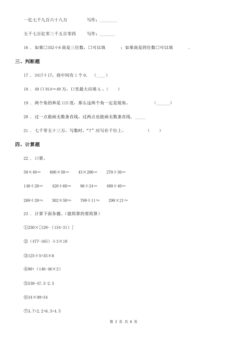 2019-2020学年青岛版四年级上册期末检测数学试卷（II）卷_第3页