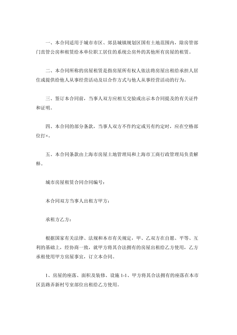 北京市房屋租赁合同范本（二）_第2页