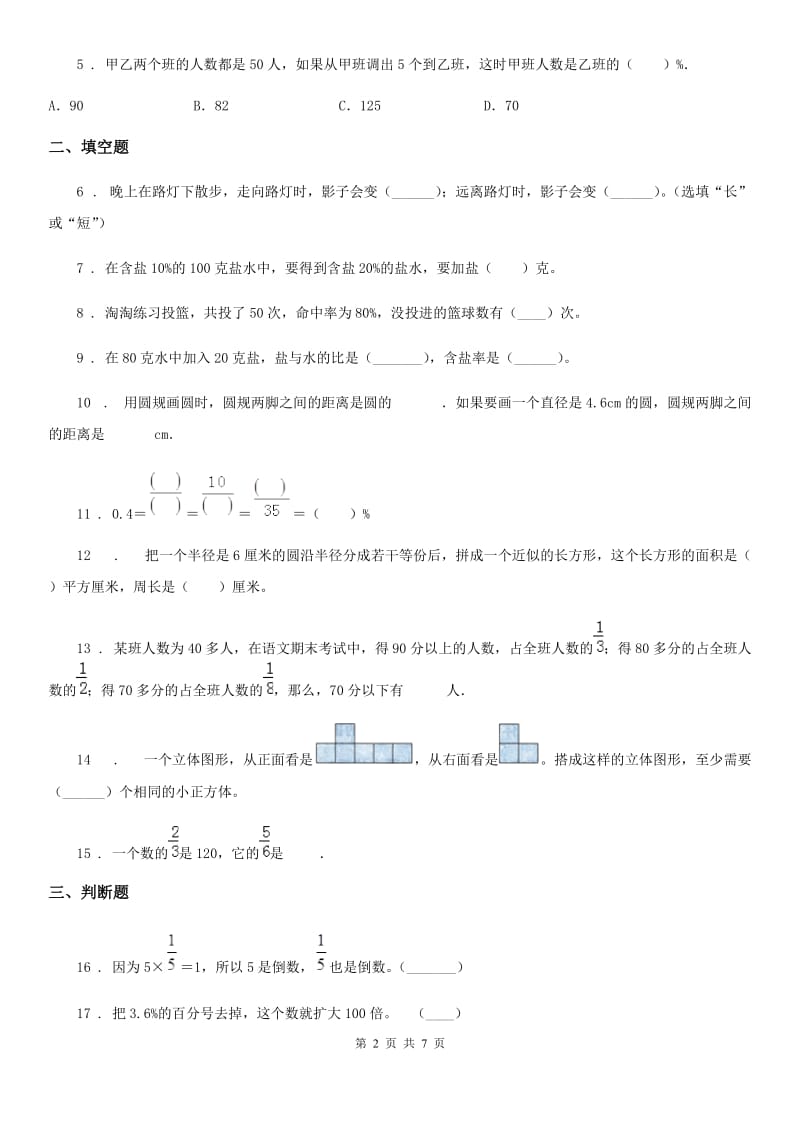 2019-2020年度北师大版六年级上册期中调研测试数学试卷（II）卷_第2页