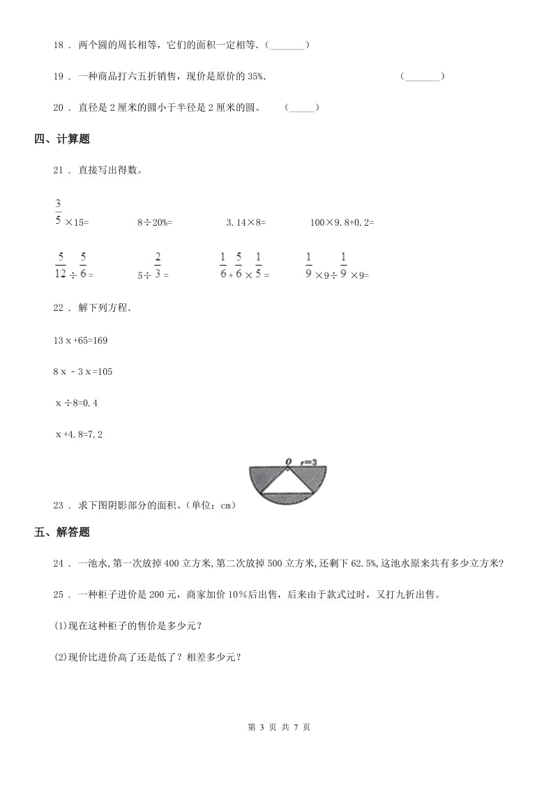 2019-2020年度北师大版六年级上册期中调研测试数学试卷（II）卷_第3页