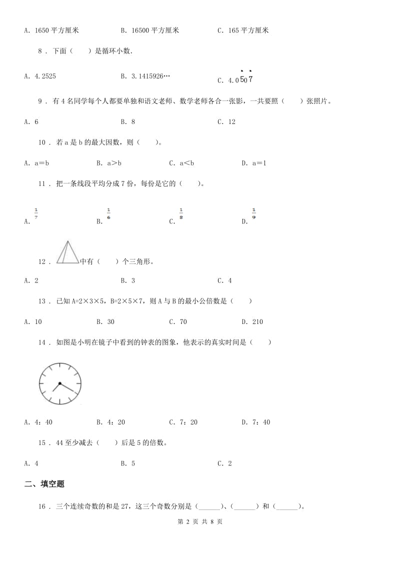 2020版北师大版五年级上册期末目标检测数学试卷（一）A卷_第2页