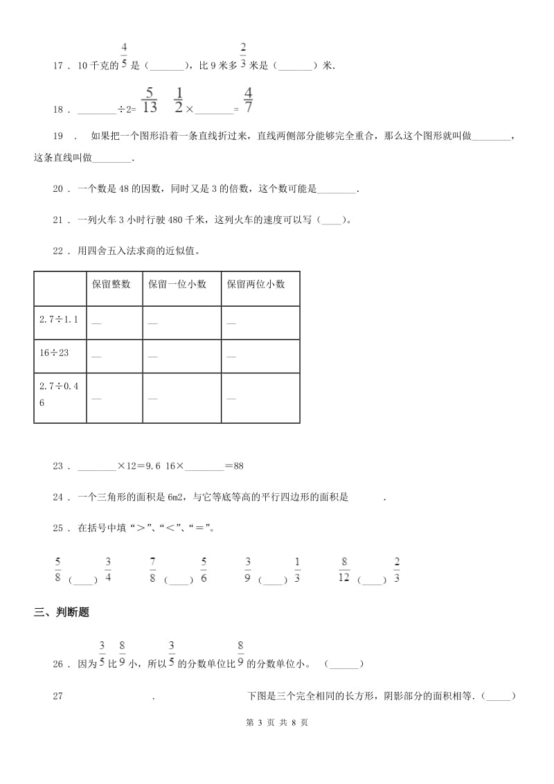 2020版北师大版五年级上册期末目标检测数学试卷（一）A卷_第3页