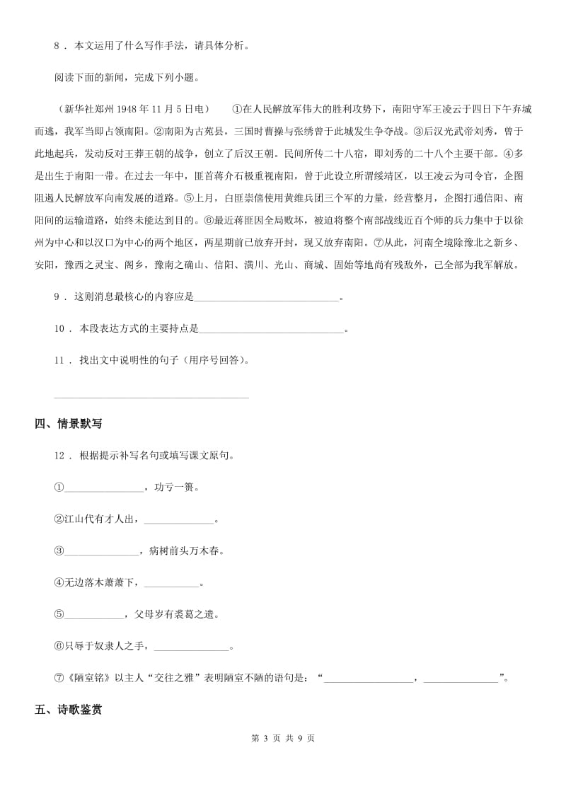 青海省2019-2020年度九年级上学期期末语文试题A卷（模拟）_第3页