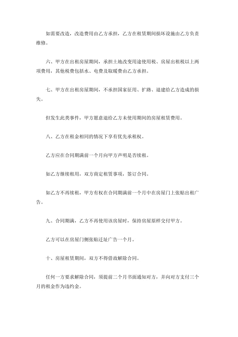 山西省商铺租赁合同范本_第3页