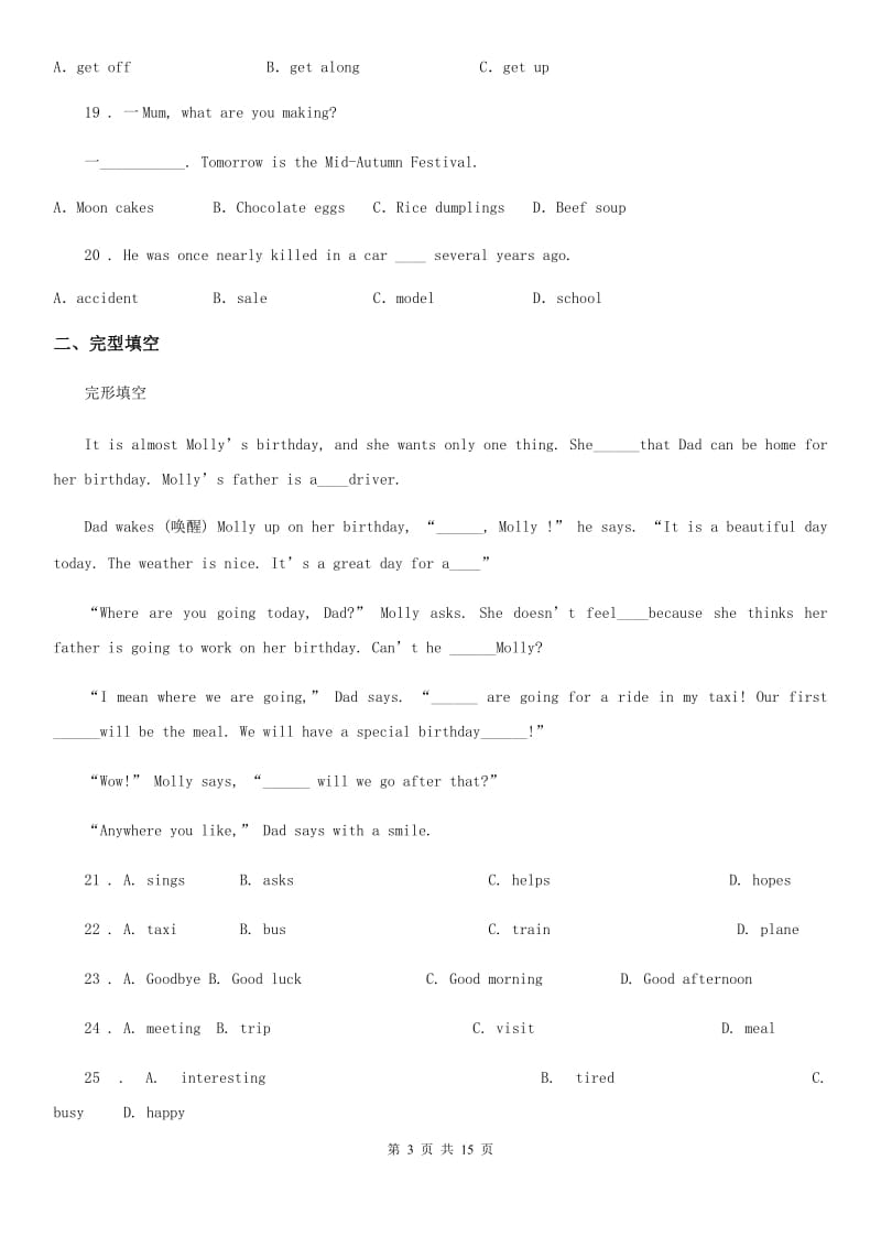 长春市2019-2020年度中考一模英语试题C卷_第3页