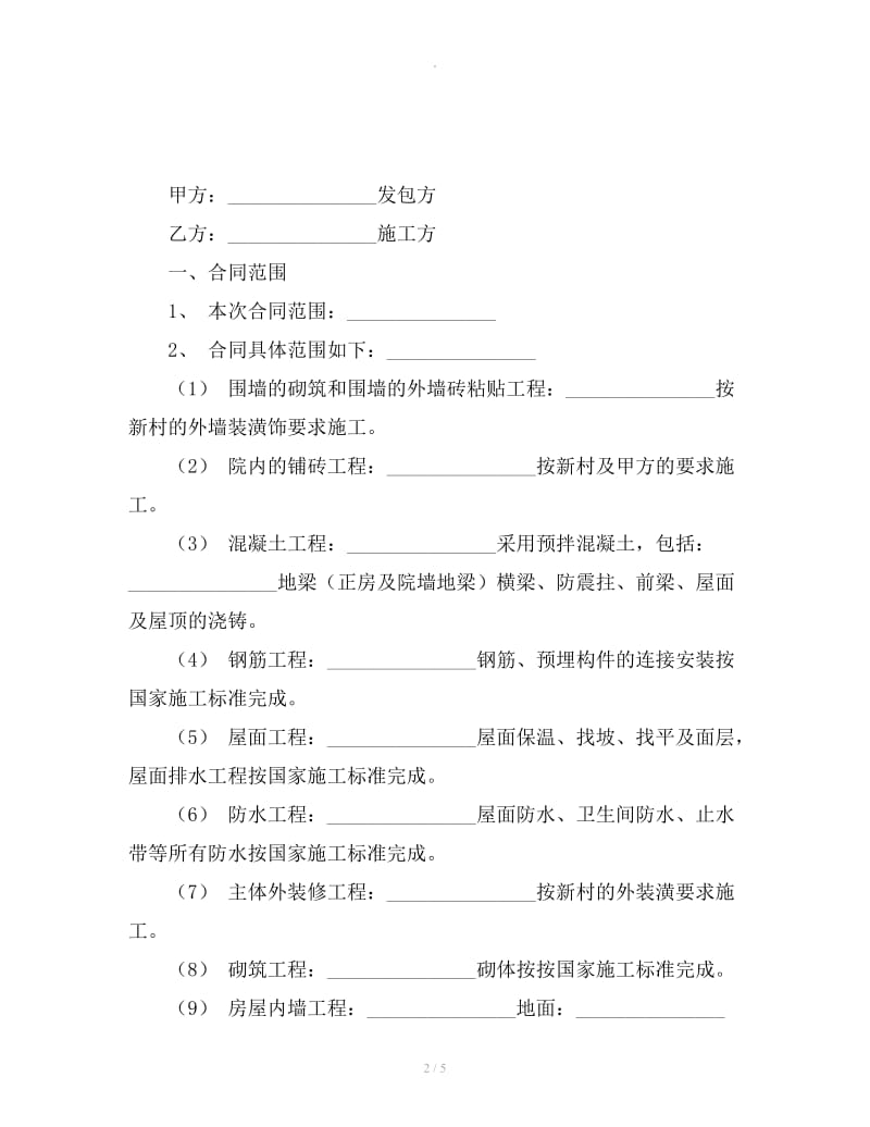 别墅装修合同样本_第2页