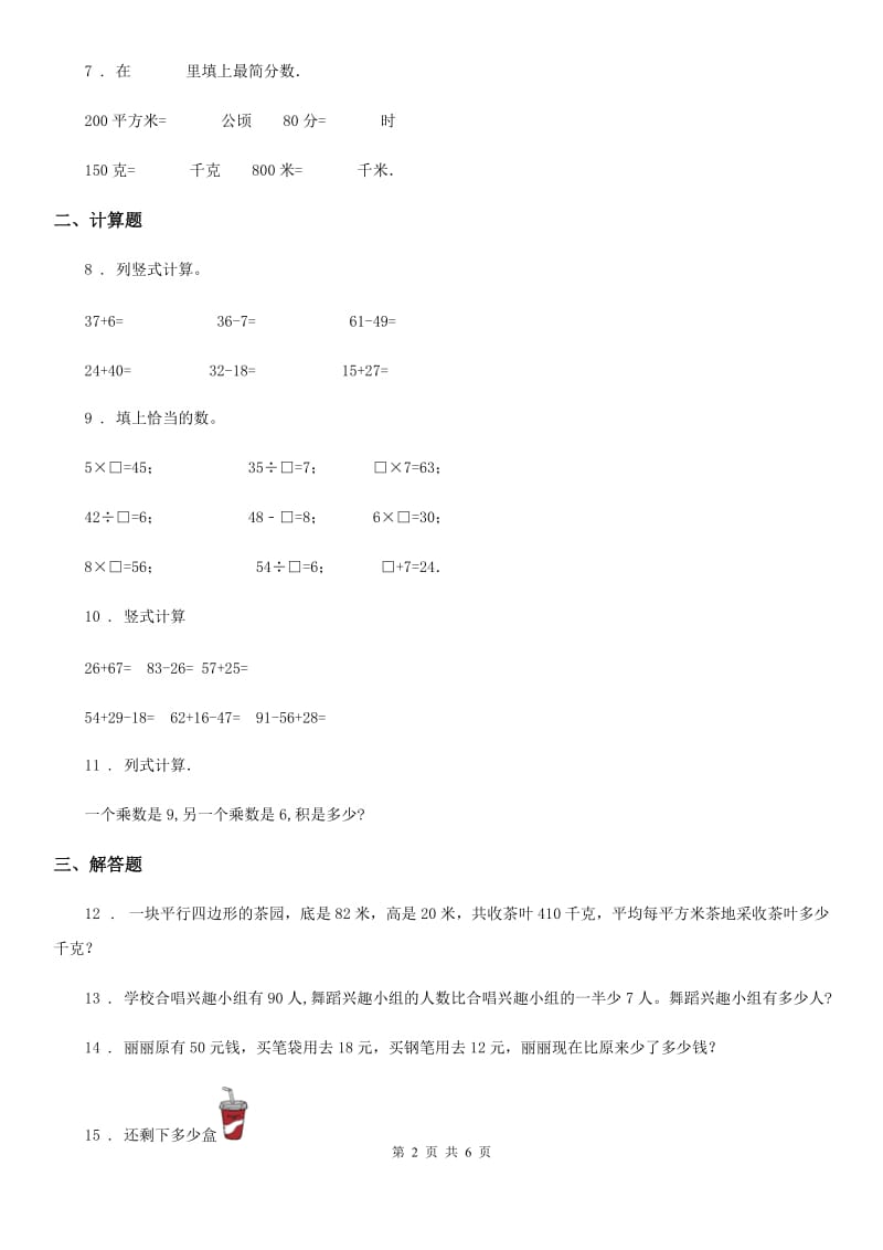 2020版苏教版二年级上册期末检测数学试卷1C卷_第2页