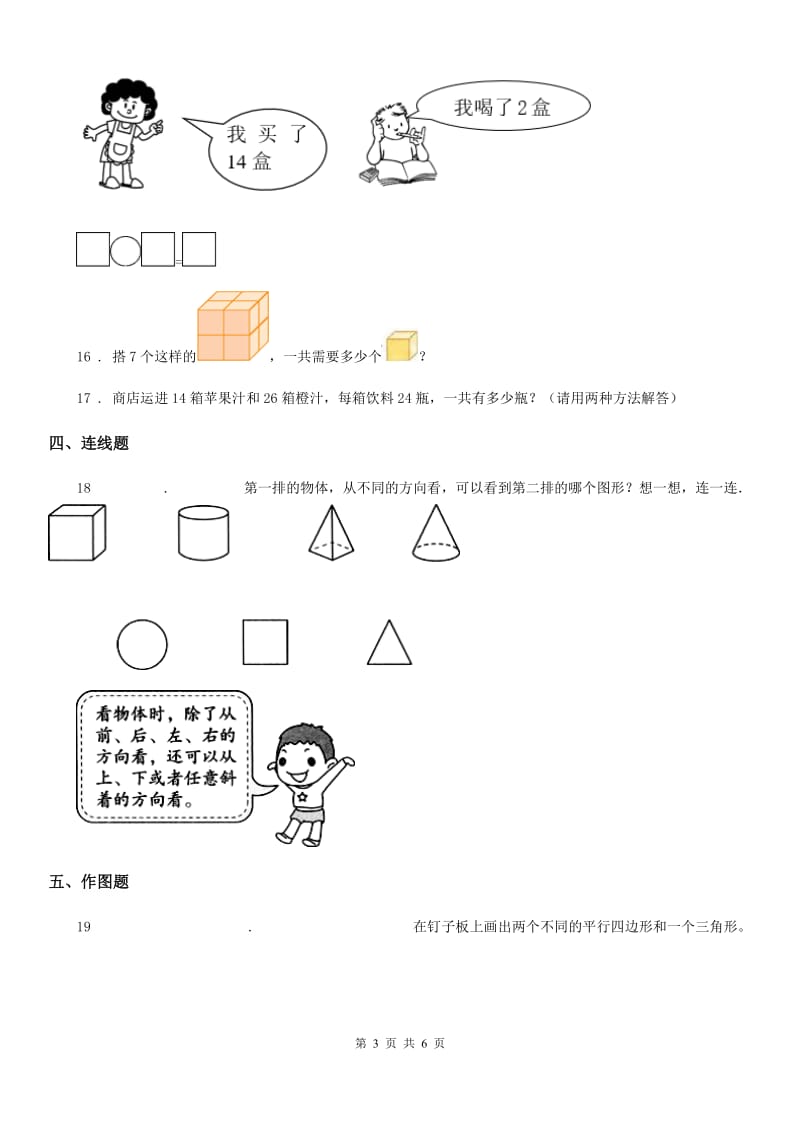 2020版苏教版二年级上册期末检测数学试卷1C卷_第3页