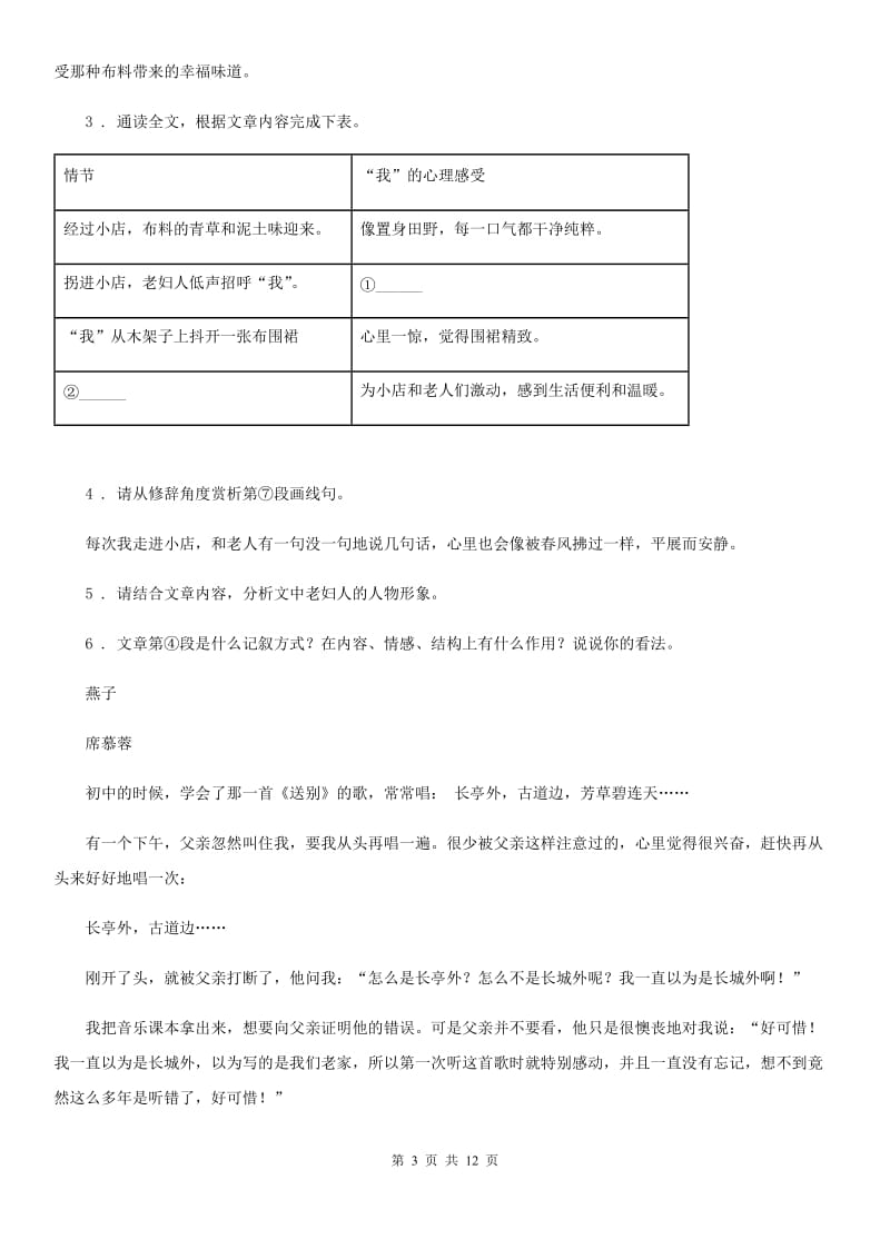 人教版2019版七年级上学期期末考试语文试题C卷（检测）_第3页