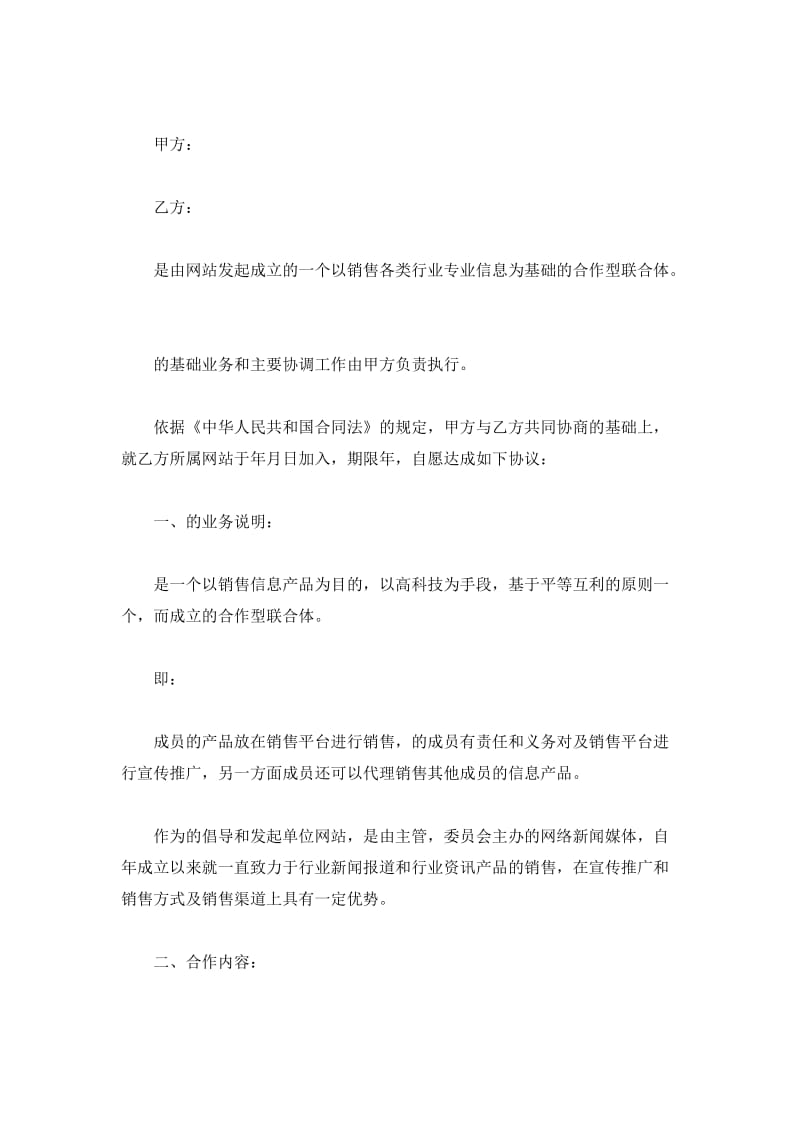 网站销售合作协议书_第2页