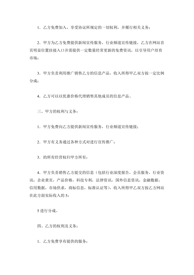 网站销售合作协议书_第3页