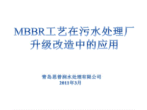 MBBR工艺在市政工业污水厂改造中的应