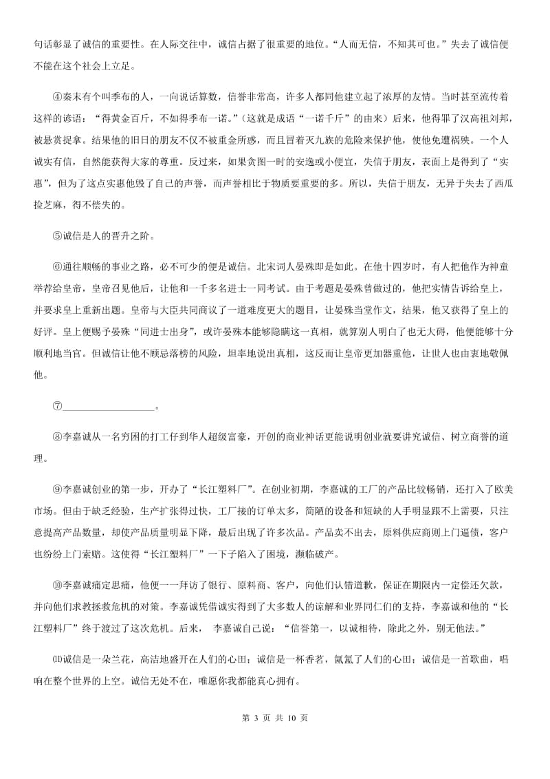 人教版2019-2020学年九年级上学期期中语文试题（I）卷_第3页