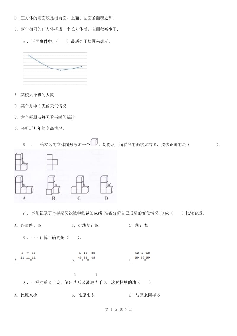 2019-2020学年人教版五年级下册期末模拟测试数学试卷（II）卷_第2页