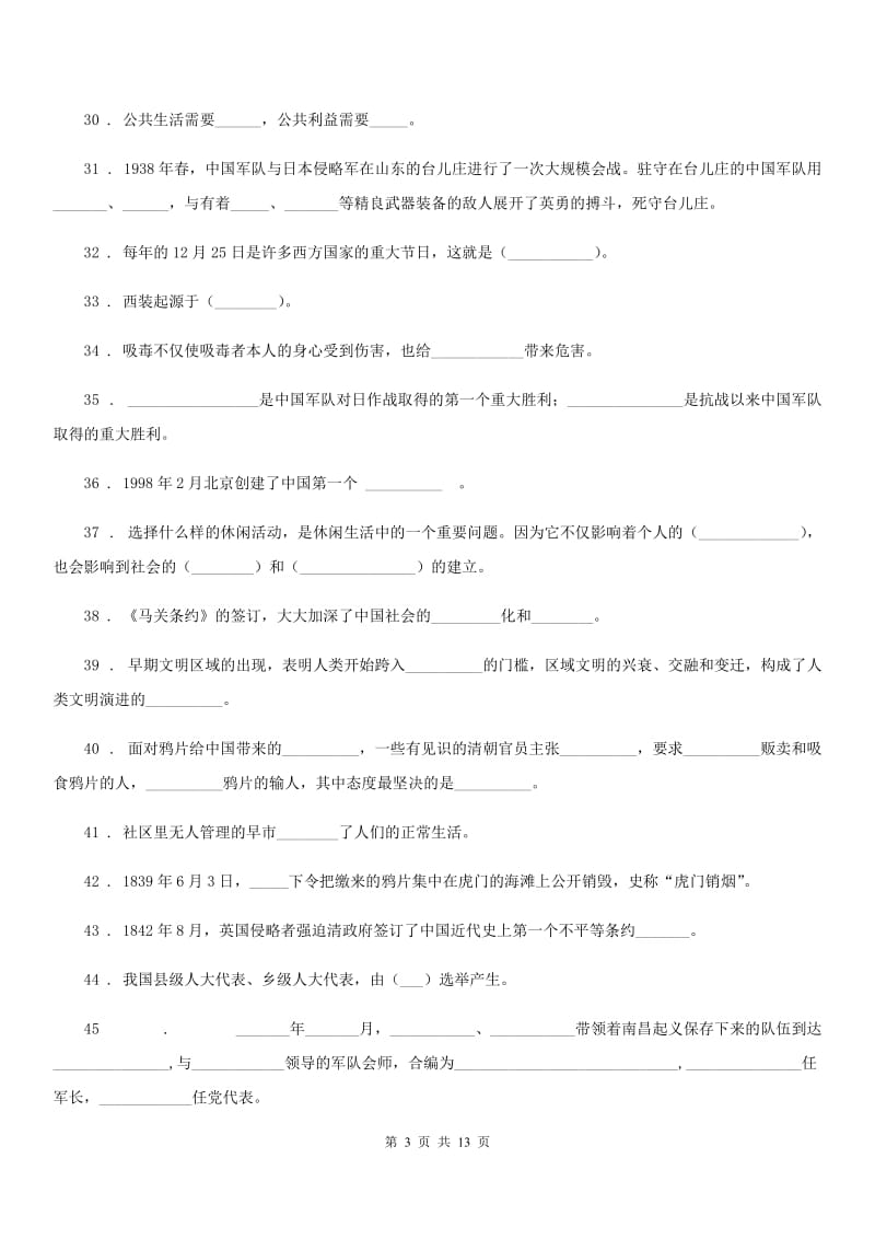 四川省2019-2020学年六年级上册期末模拟测试品德复习题C卷_第3页