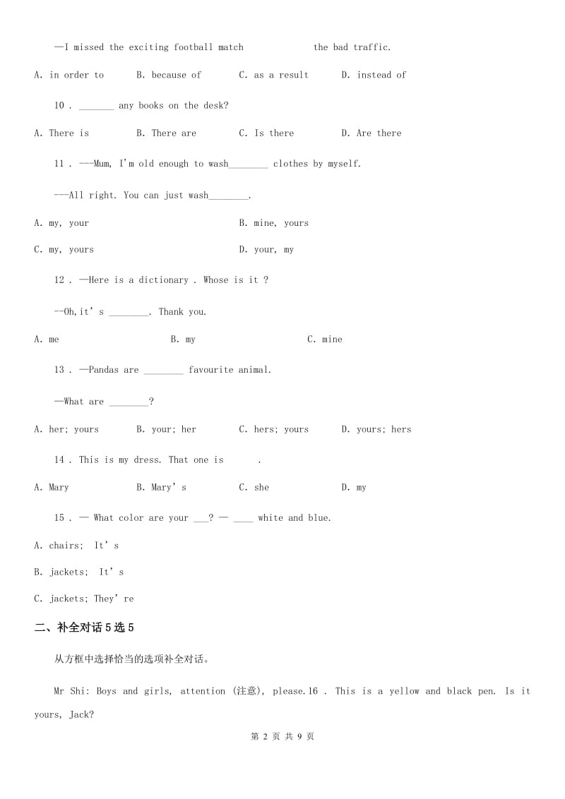 英语七年级下册Module 1 Unit1同步测试卷_第2页