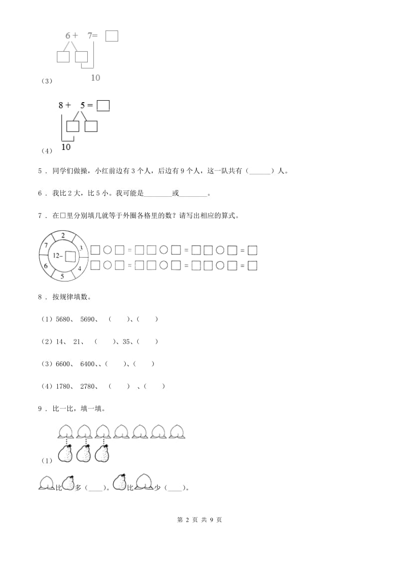 西师大版一年级上册期末考试数学试卷_第2页