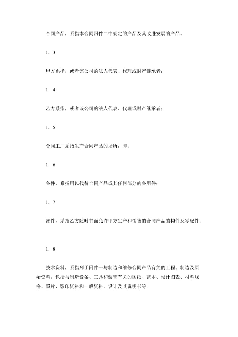 国际专利许可合同_第3页