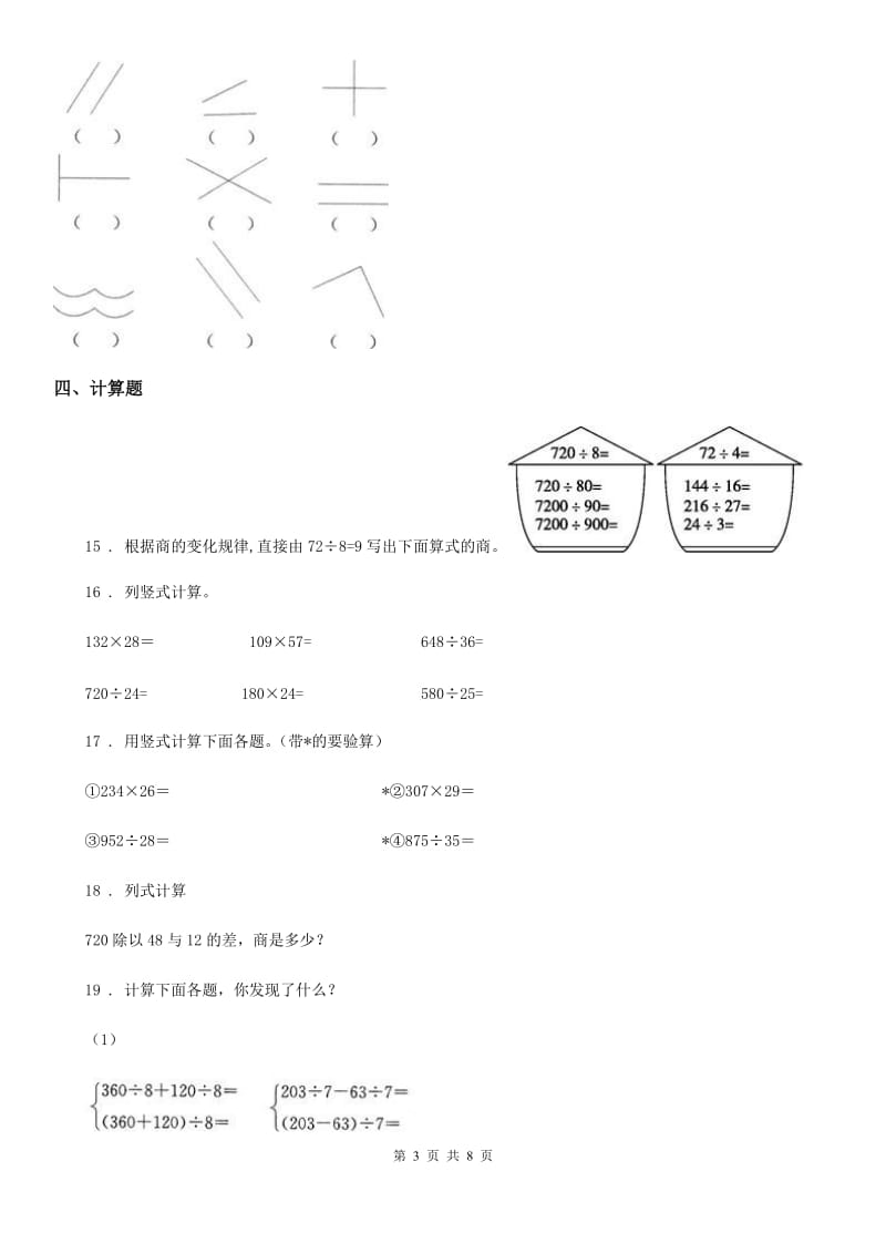 2019年人教版四年级上册期末冲刺100分数学试卷A卷_第3页