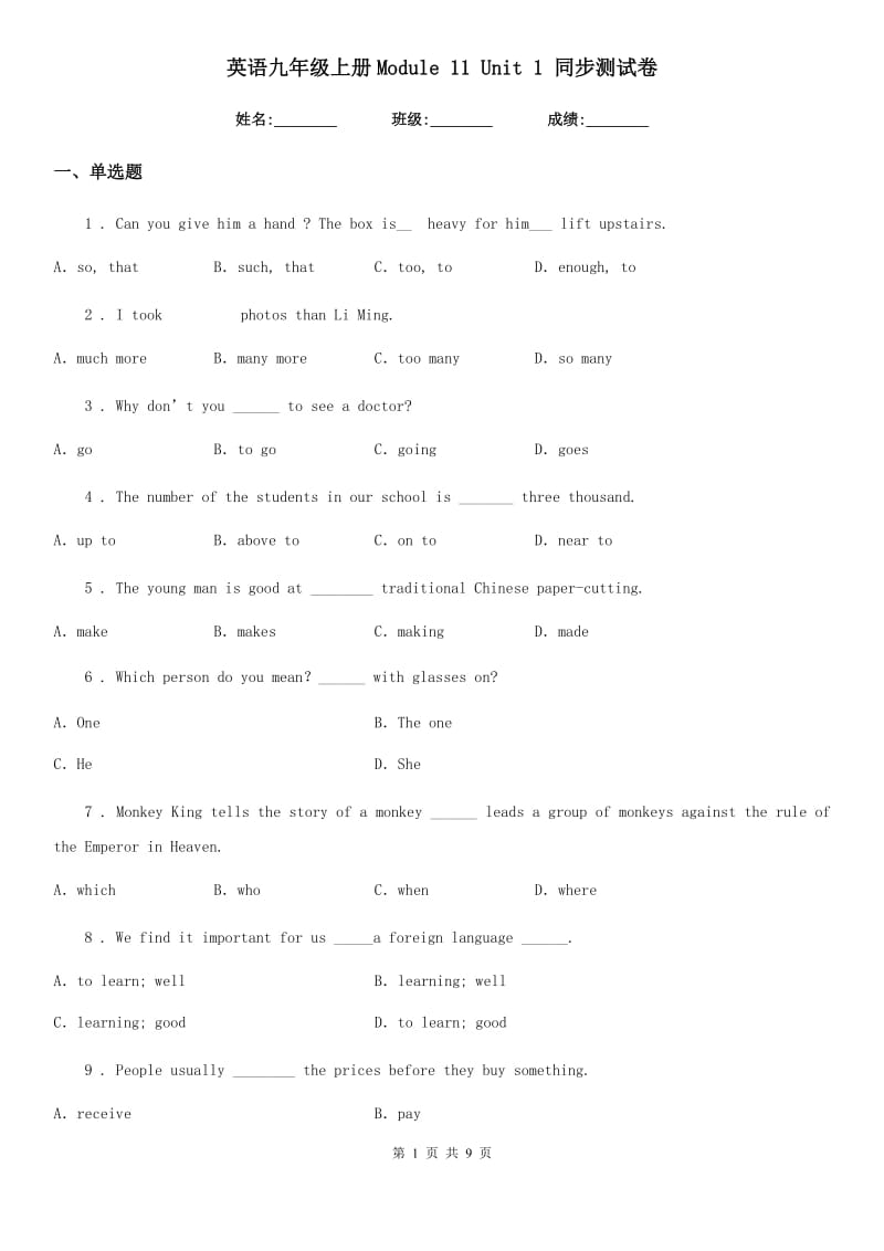 英语九年级上册Module 11 Unit 1 同步测试卷_第1页