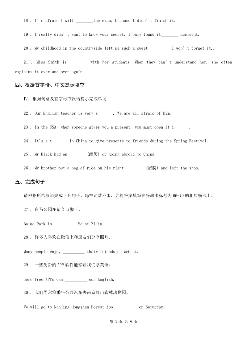 英语九年级上册Module 11 Unit 1 同步测试卷_第3页