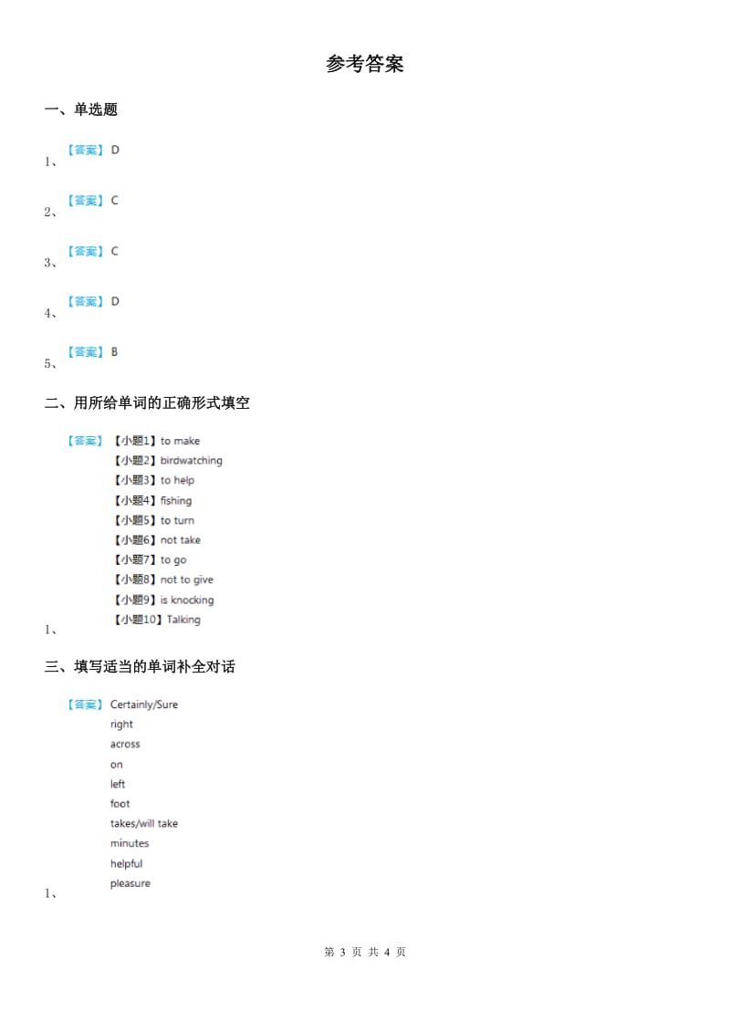 人教版九年级英语 unit3 第1课时（sectionA 1a-2d）练习_第3页