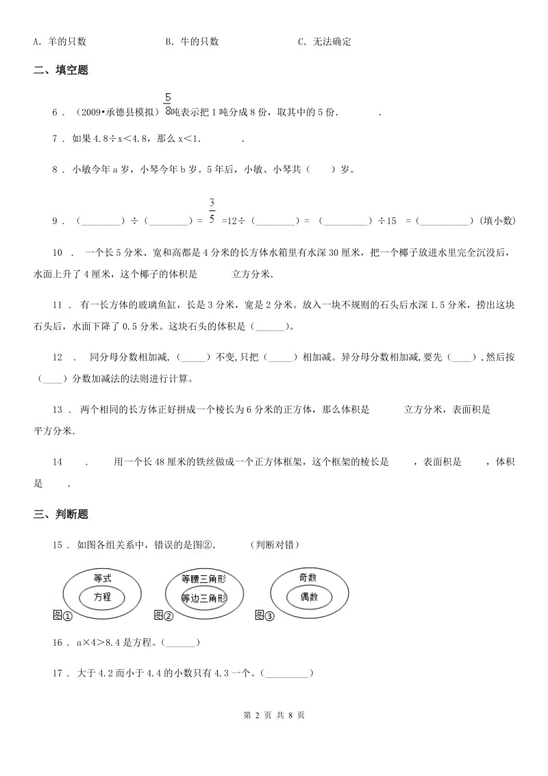 西师大版五年级下册期末考试数学试卷（B卷）_第2页