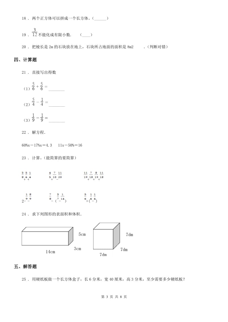 西师大版五年级下册期末考试数学试卷（B卷）_第3页