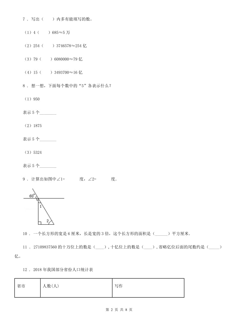 2020版人教版四年级上册期末考试数学试卷1C卷_第2页