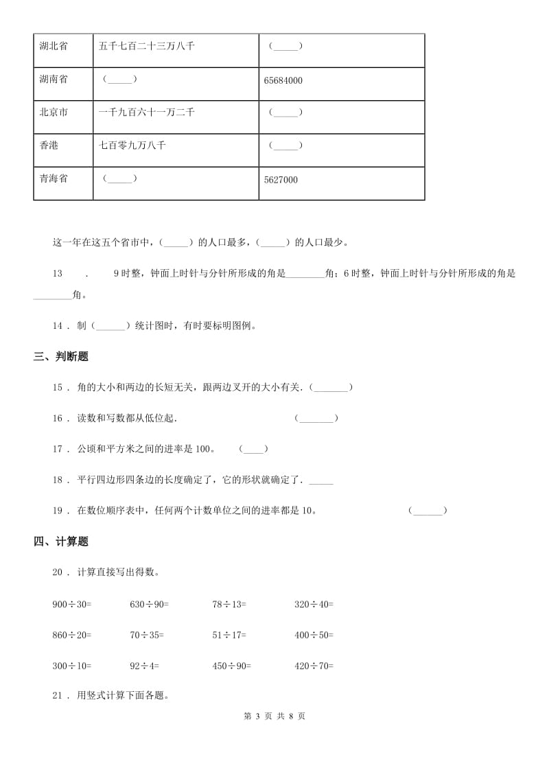 2020版人教版四年级上册期末考试数学试卷1C卷_第3页