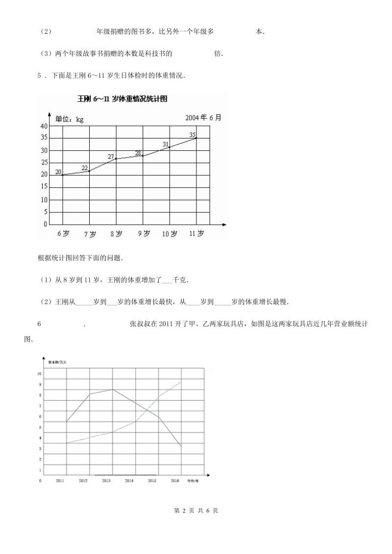 2020版北师大版数学五年级下册第八单元《数据的表示和分析》单元测试卷D卷_第2页