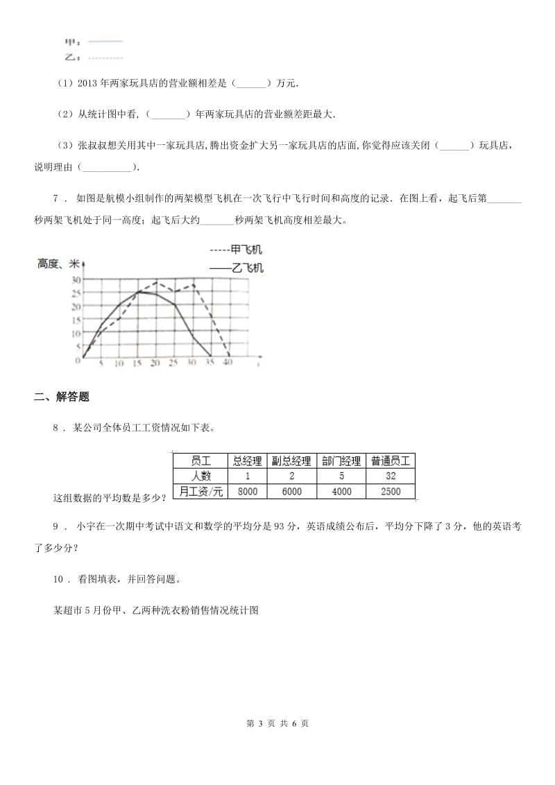 2020版北师大版数学五年级下册第八单元《数据的表示和分析》单元测试卷D卷_第3页