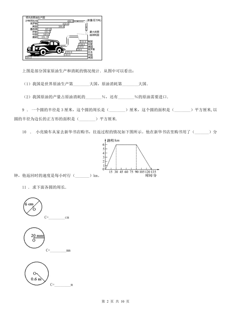 2019-2020学年北师大版六年级上册期末满分测试数学试卷（三）D卷_第2页