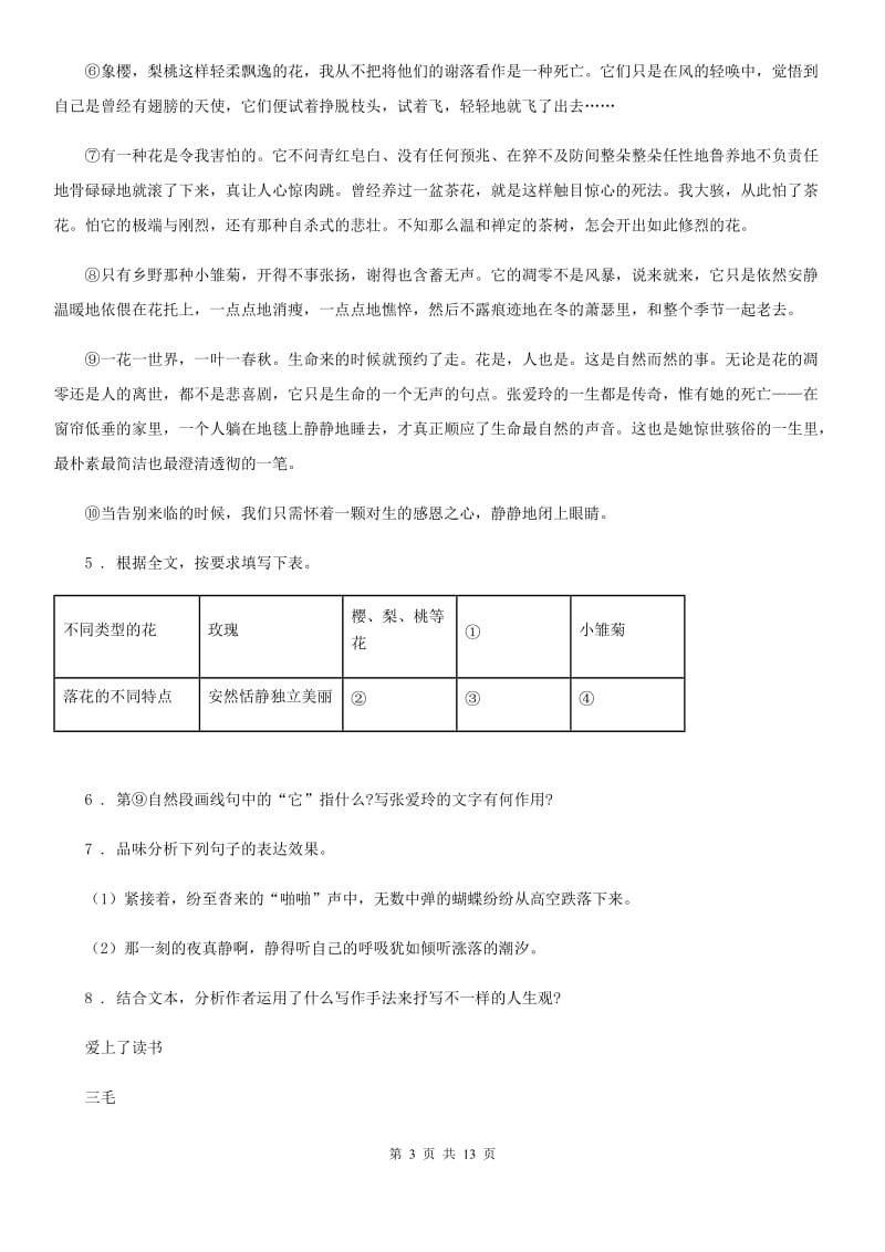 人教版2019版八年级上学期期中语文试题C卷（测试）_第3页