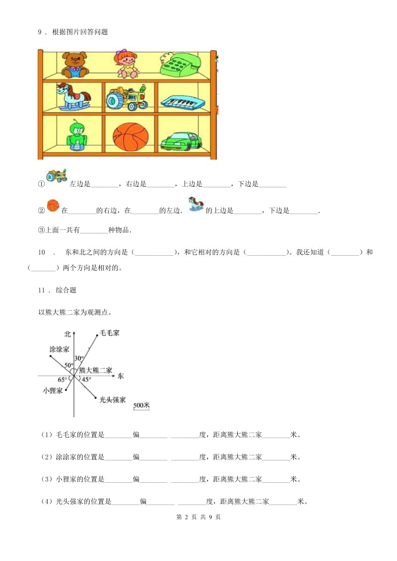 西师大版数学三年级上册《图形与几何》专项检测卷_第2页