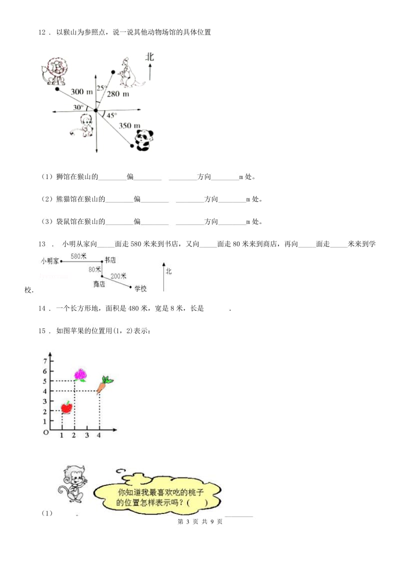 西师大版数学三年级上册《图形与几何》专项检测卷_第3页