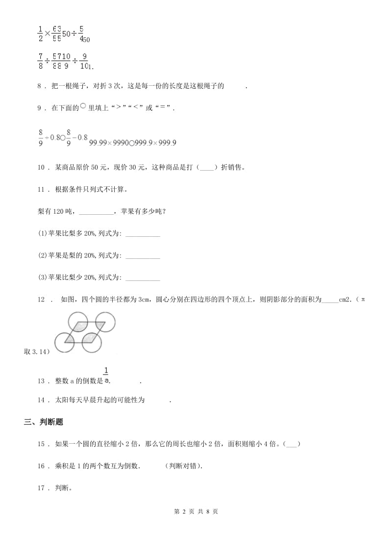 人教版六年级数学上期末复习卷_第2页