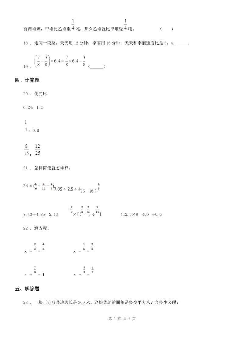 人教版六年级数学上期末复习卷_第3页