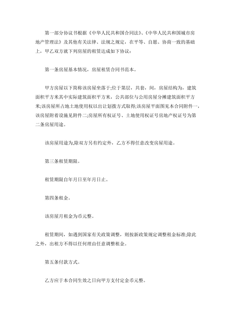重庆简易房屋租赁合同_第3页