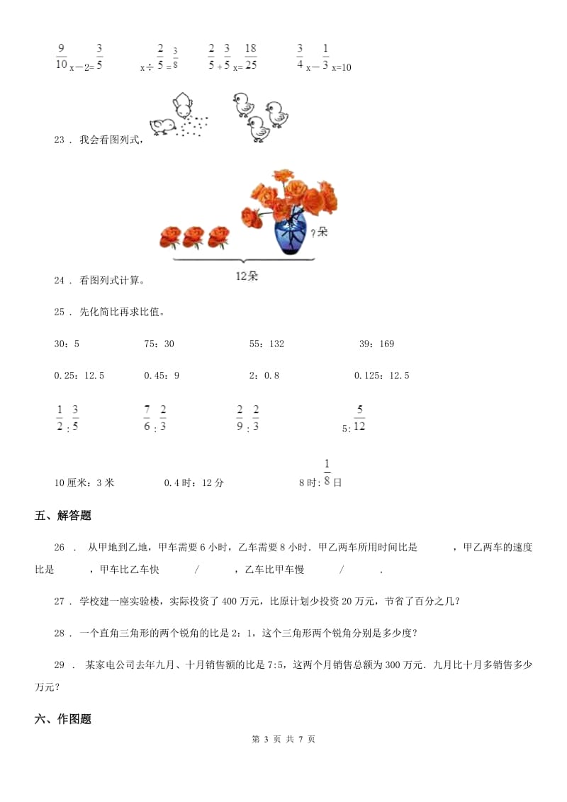 北京版数学六年级下册第2单元《比和比例》单元测试卷2_第3页