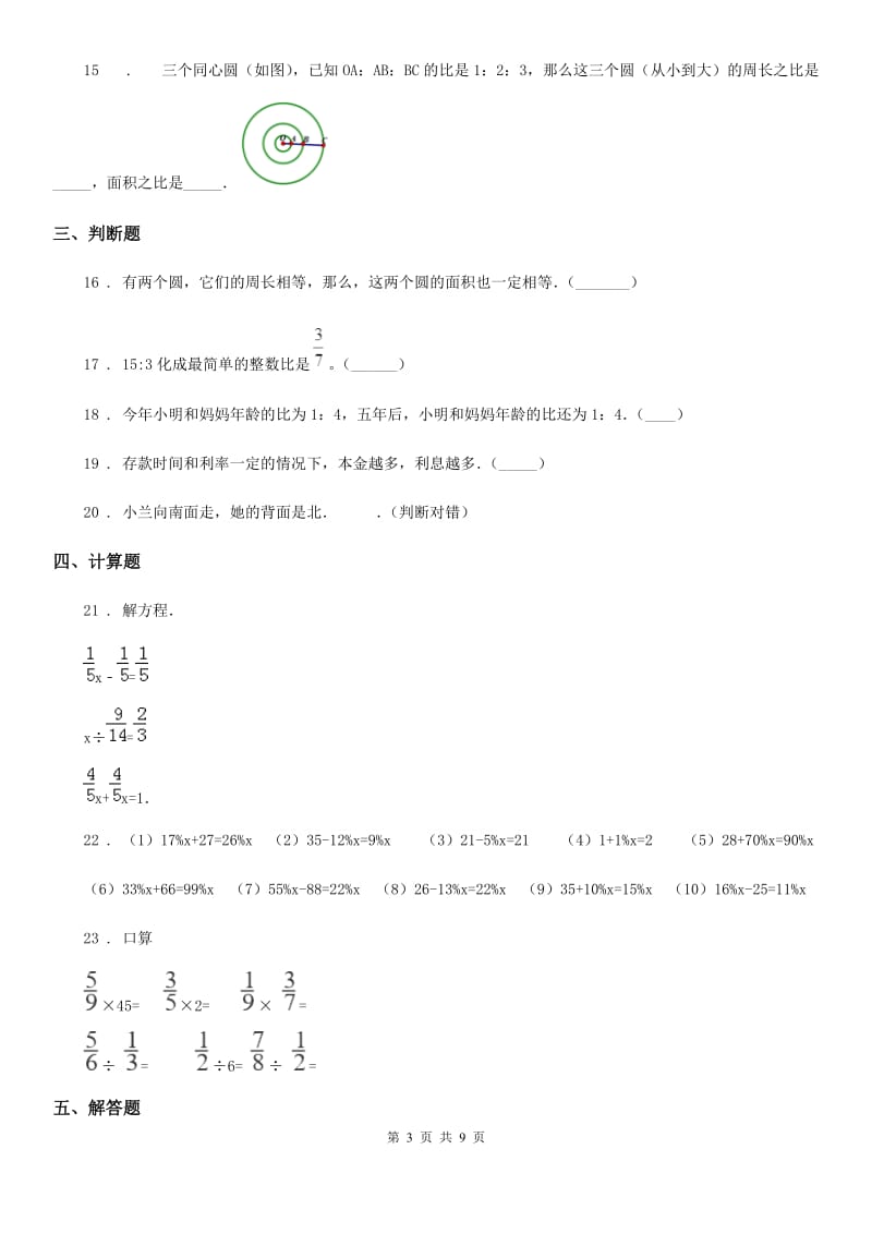 人教版六年级上册期末检测数学试卷（一）_第3页