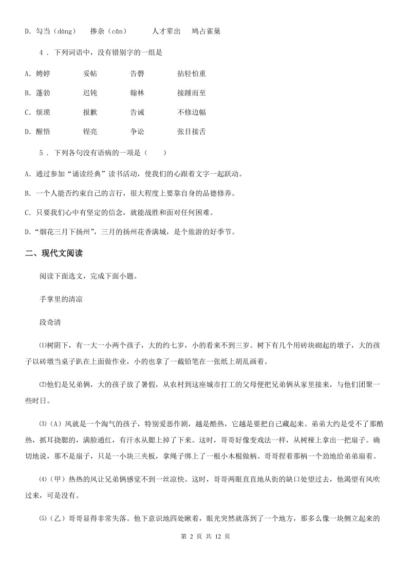 陕西省2020年（春秋版）九年级上学期期中语文试题D卷（练习）_第2页