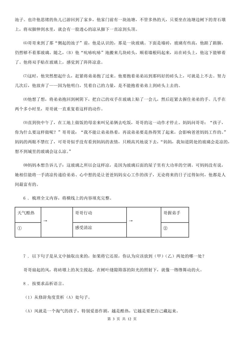 陕西省2020年（春秋版）九年级上学期期中语文试题D卷（练习）_第3页